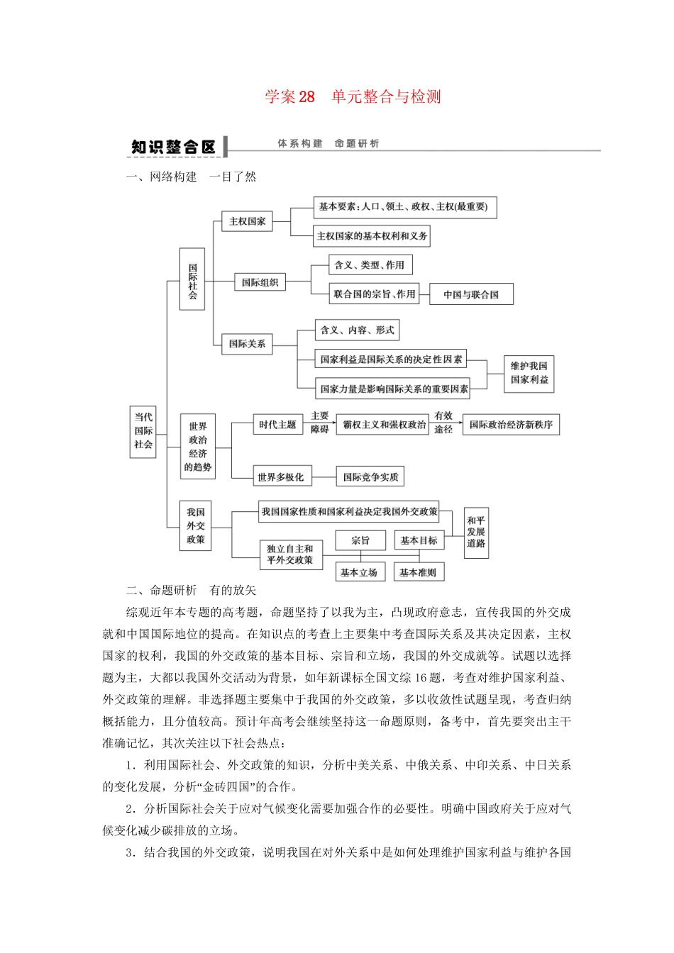 高考政治一轮复习 单元整合与检测6_第1页