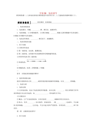 高考生物大一轮复习 学案36 免疫调节
