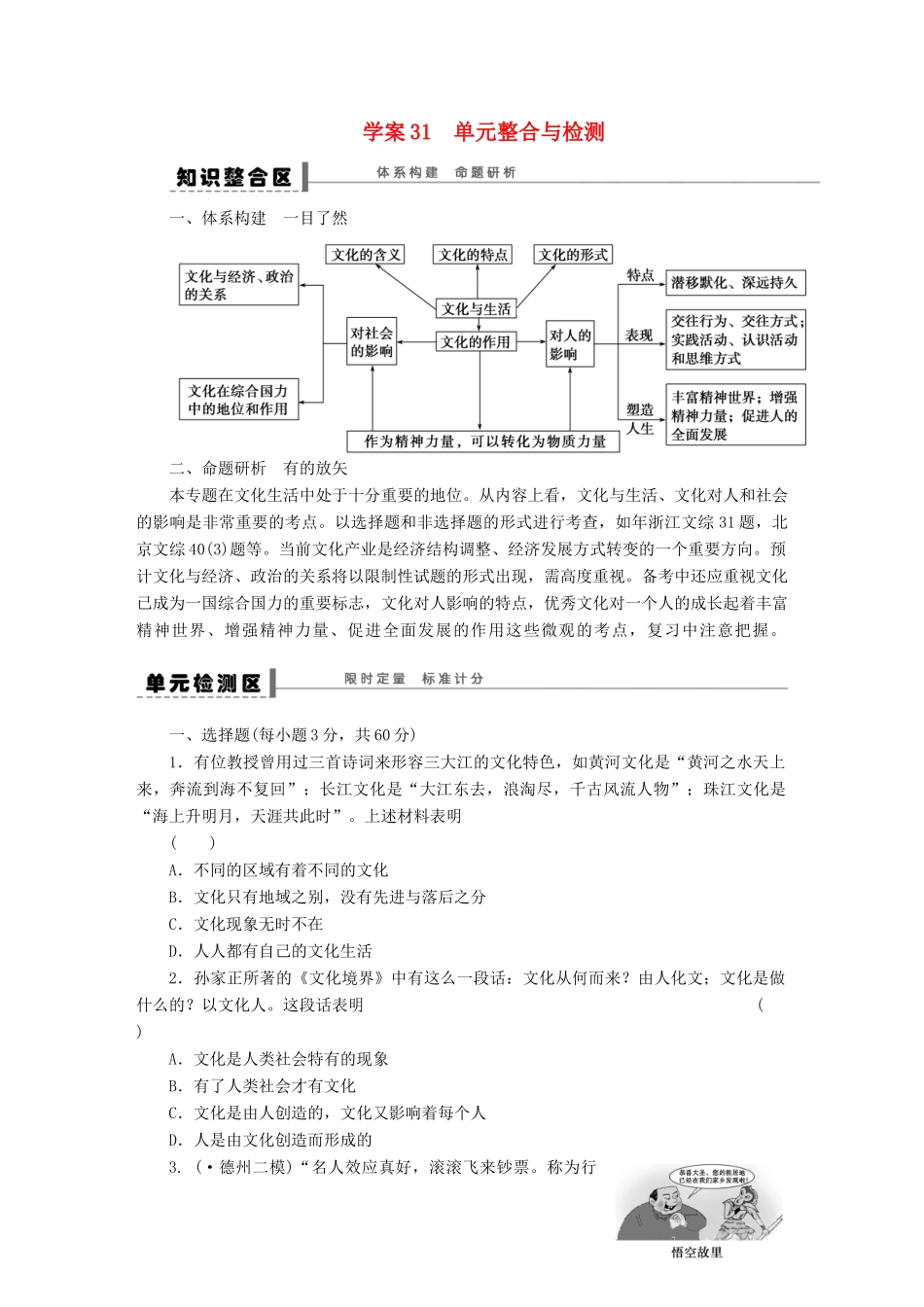 高考政治一轮复习 单元整合与检测7_第1页