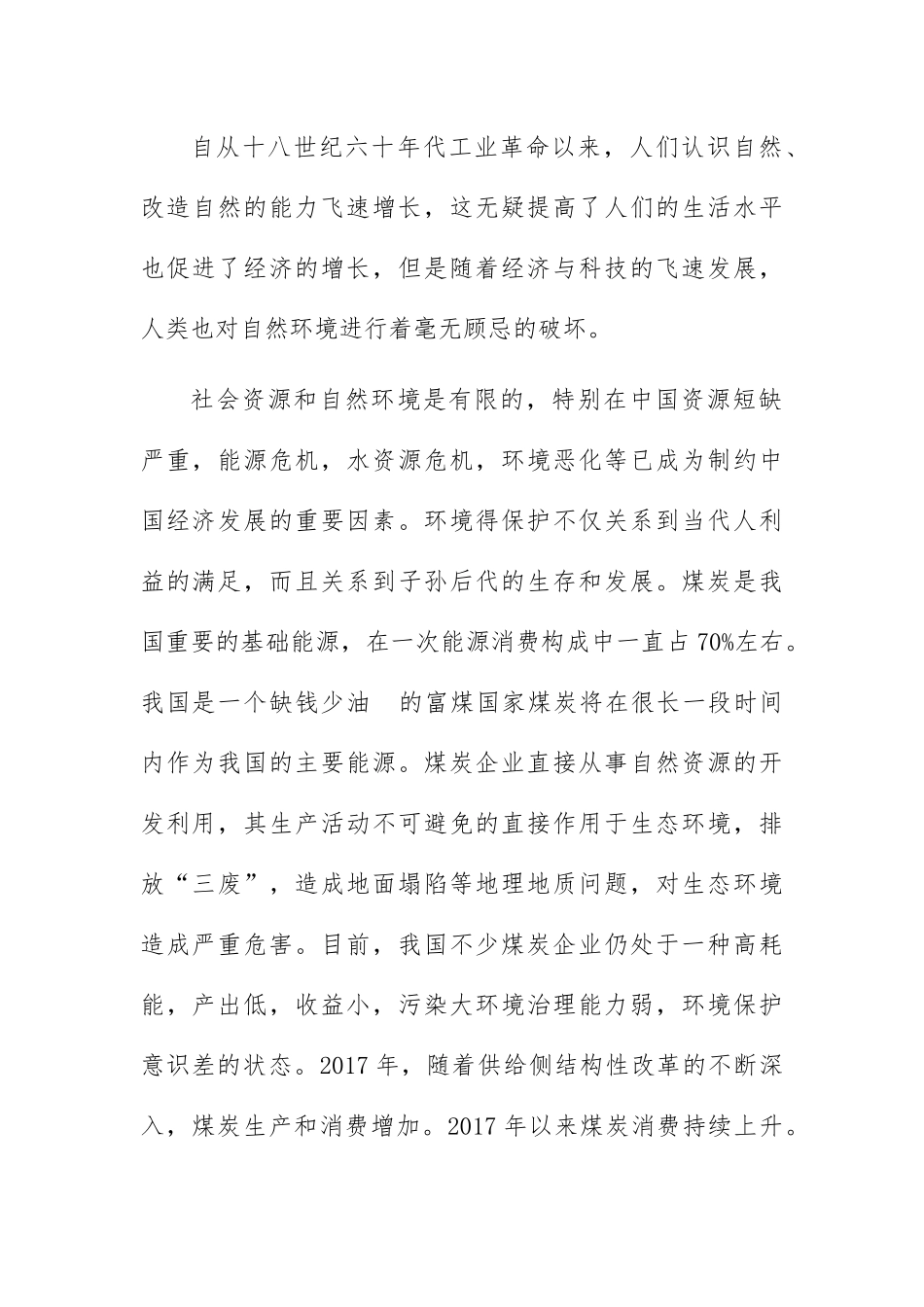 污染企业环境成本核算与控制【部分】  环境工程管理专业_第1页