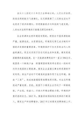 污染企业环境成本核算与控制【部分】  环境工程管理专业