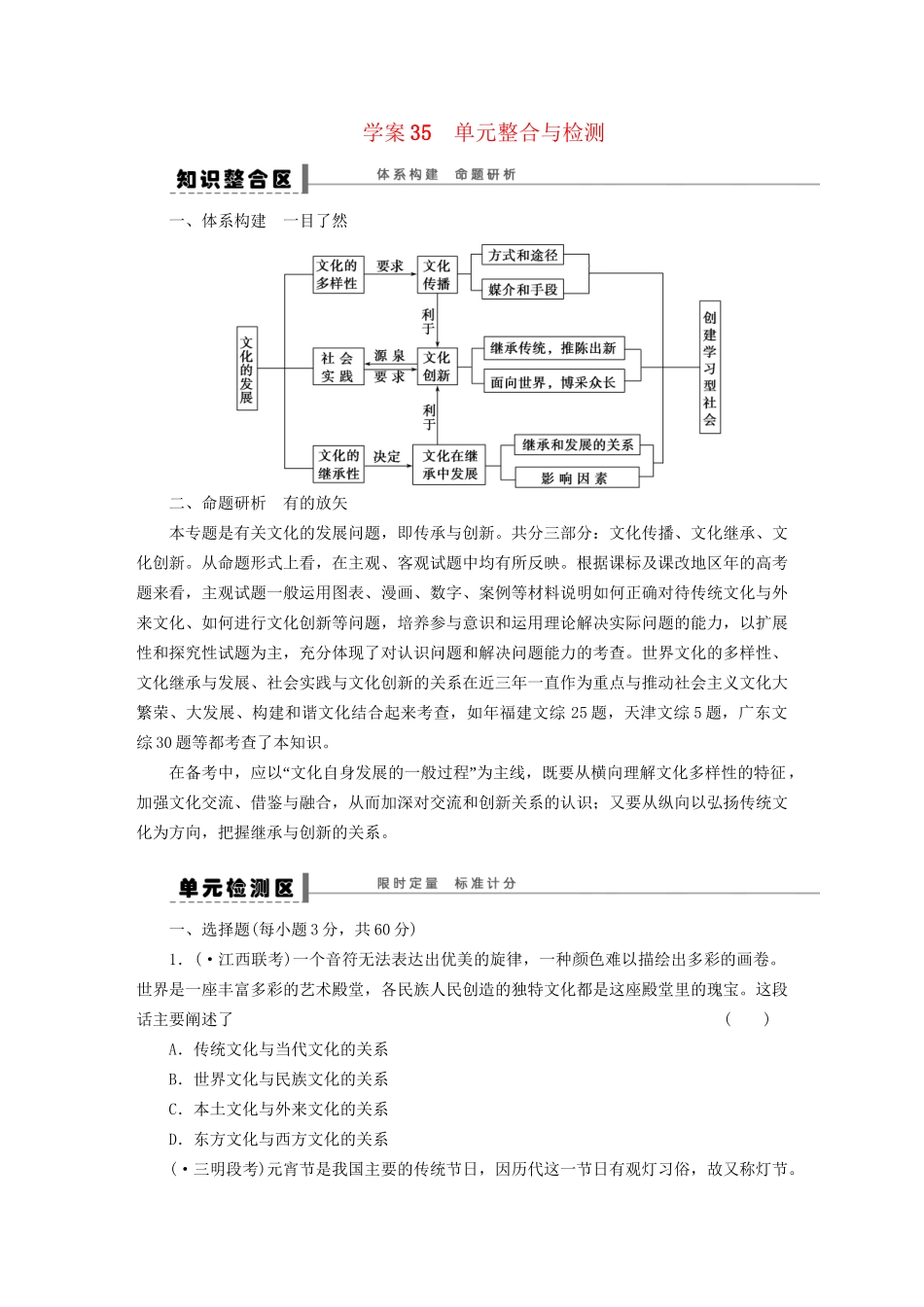 高考政治一轮复习 单元整合与检测8_第1页