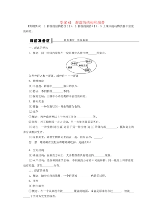 高考生物大一轮复习 学案41 群落的结构和演替