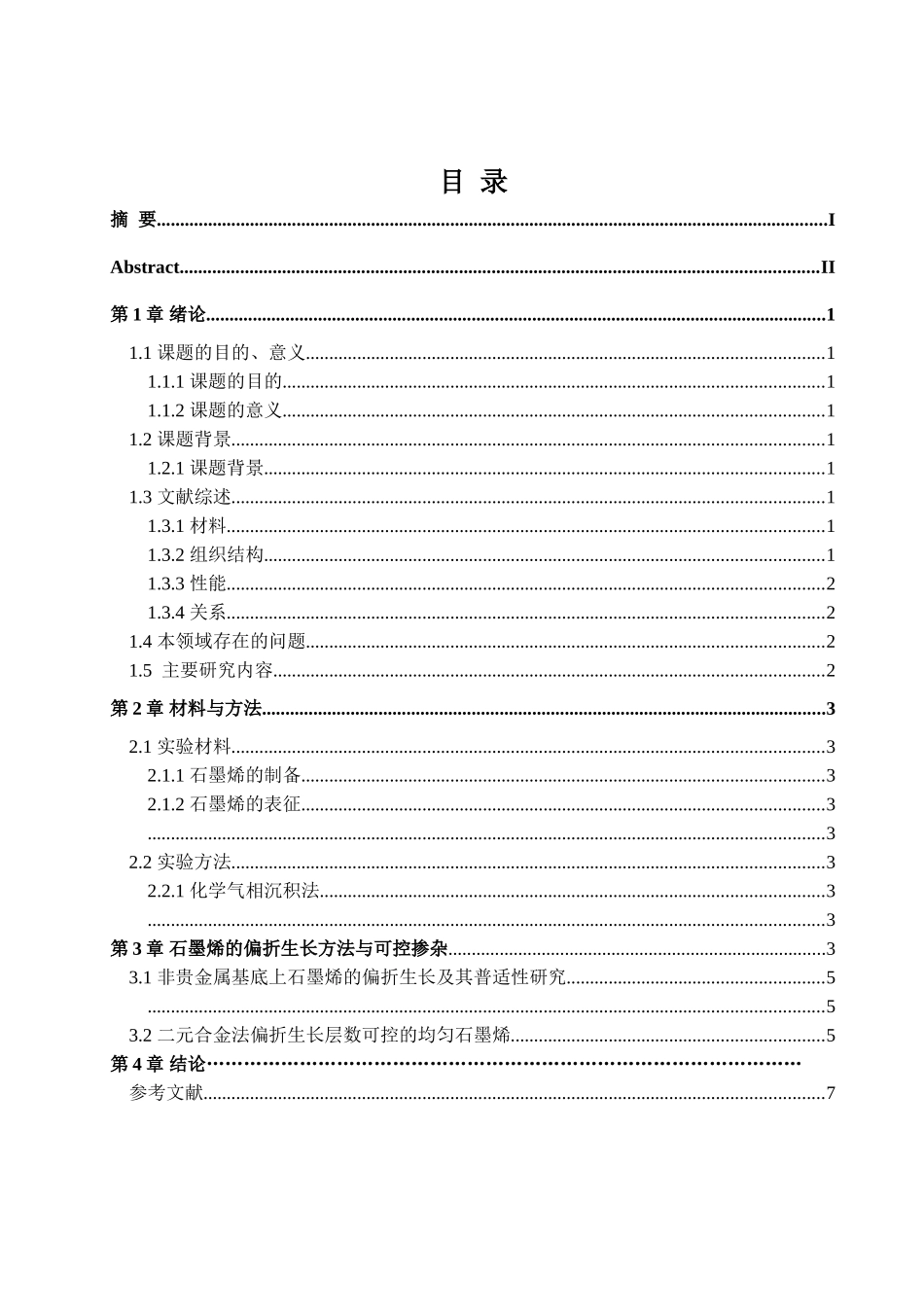 无机复合材料专业 新型石墨烯复合材料的制备及其在生物领域中的应用 文献综述_第3页