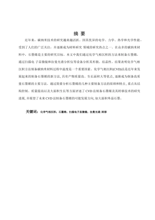 无机复合材料专业 新型石墨烯复合材料的制备及其在生物领域中的应用 文献综述