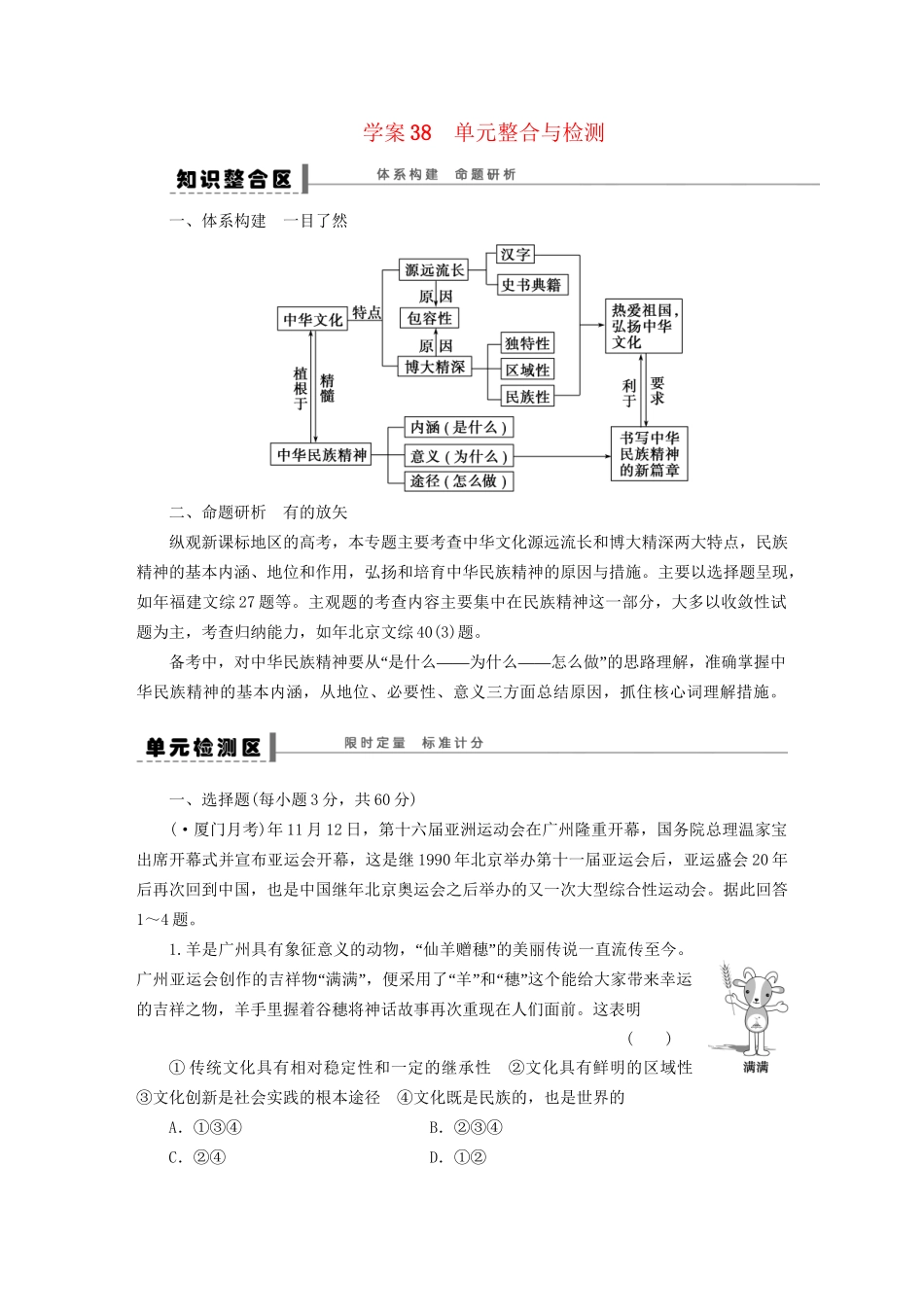 高考政治一轮复习 单元整合与检测9_第1页