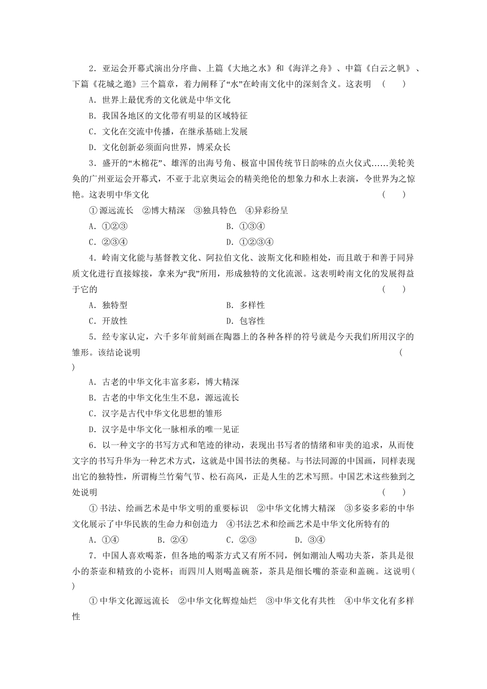 高考政治一轮复习 单元整合与检测9_第2页