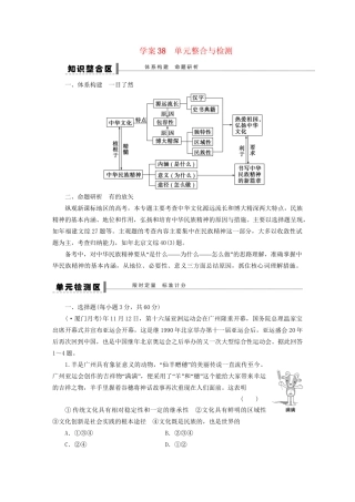 高考政治一轮复习 单元整合与检测9