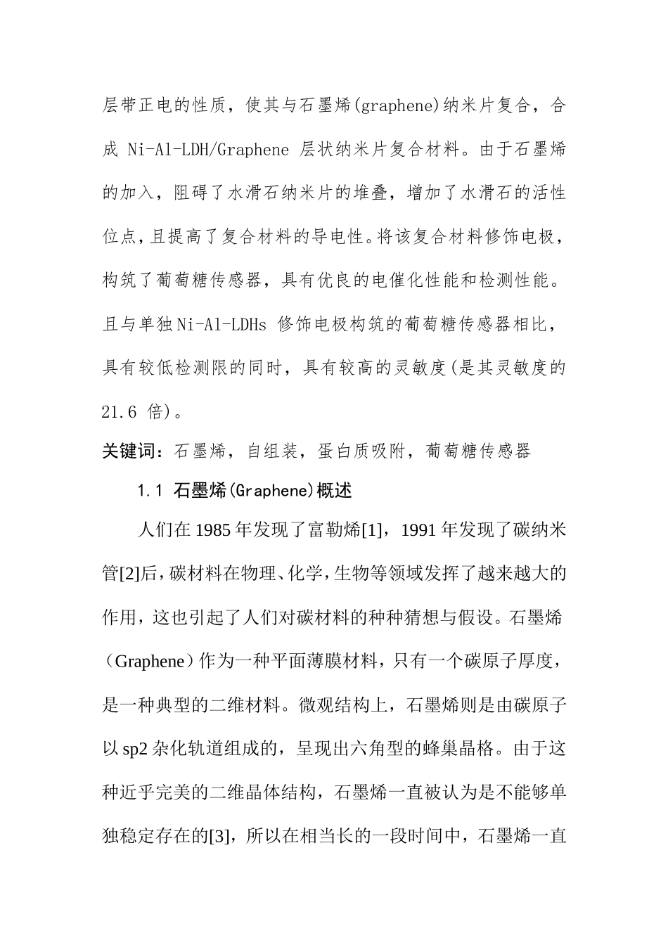 无机复合材料专业 新型石墨烯复合材料的制备及其在生物领域中的应用_第2页