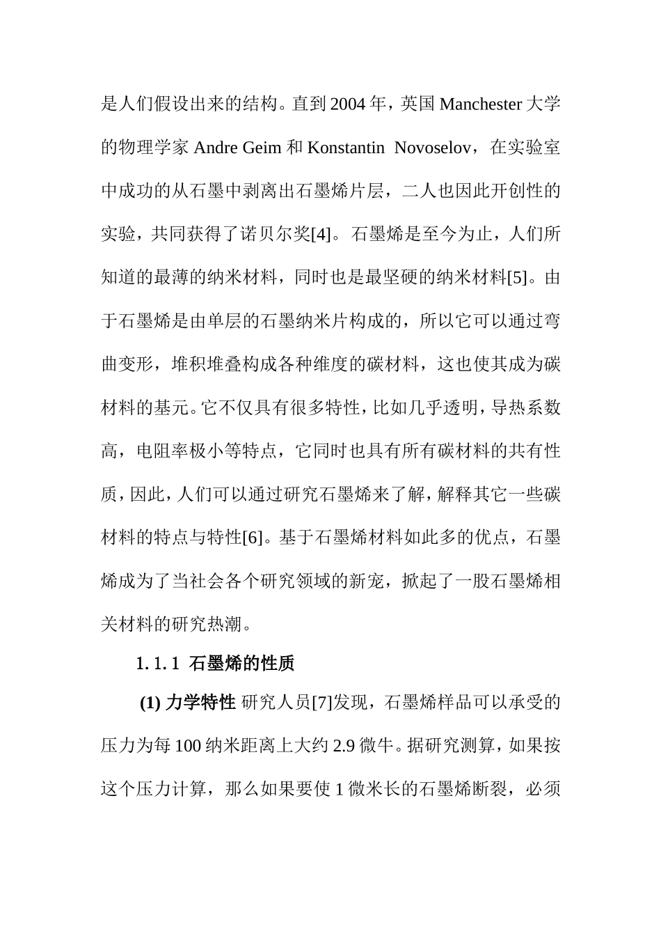 无机复合材料专业 新型石墨烯复合材料的制备及其在生物领域中的应用_第3页