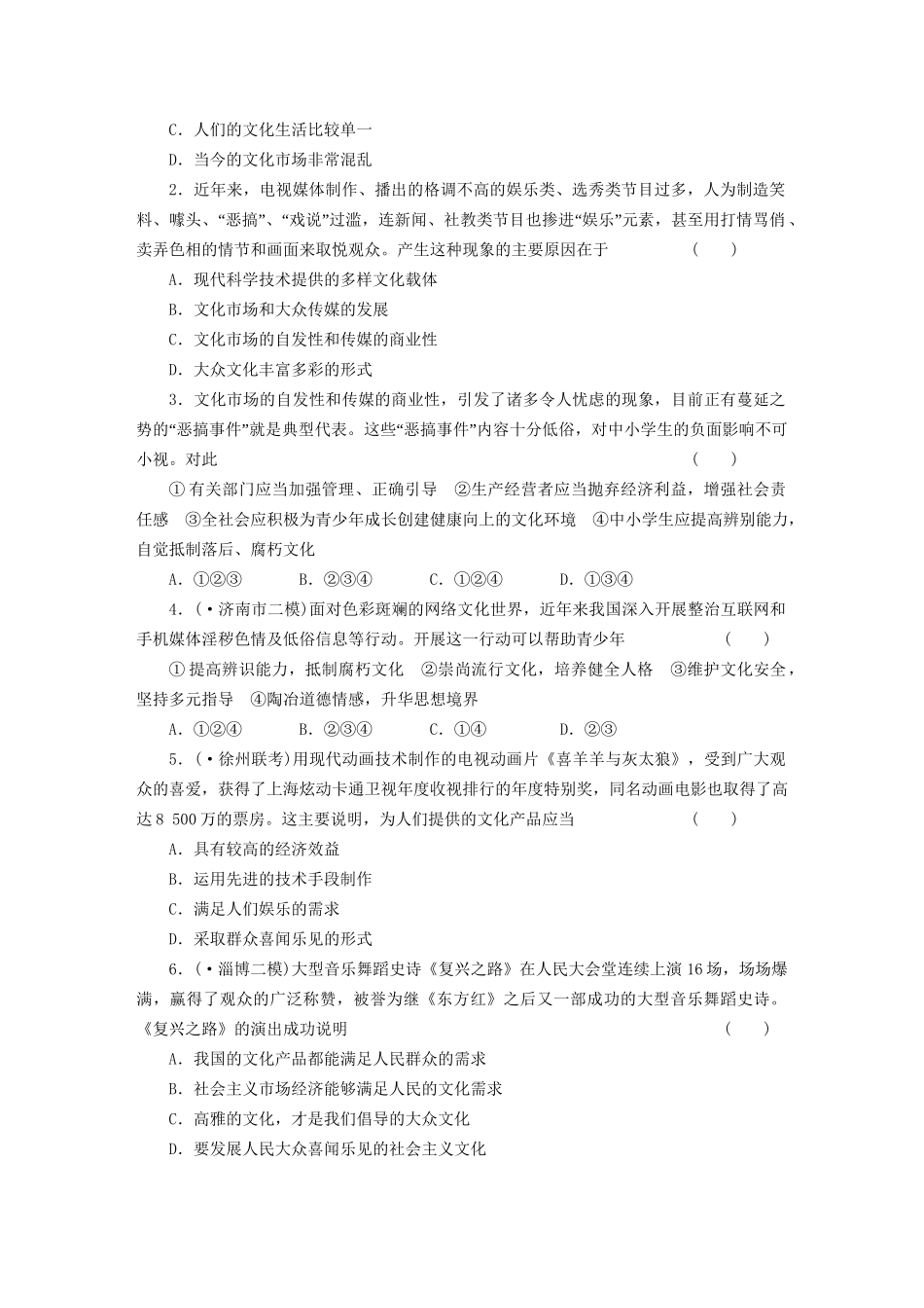 高考政治一轮复习 单元整合与检测10_第2页