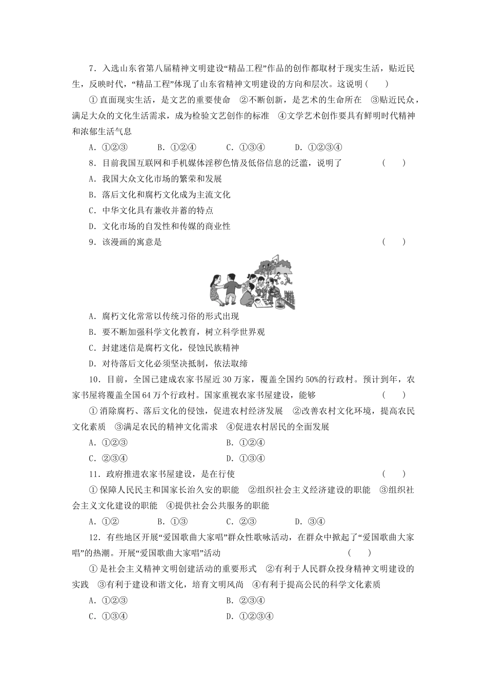 高考政治一轮复习 单元整合与检测10_第3页