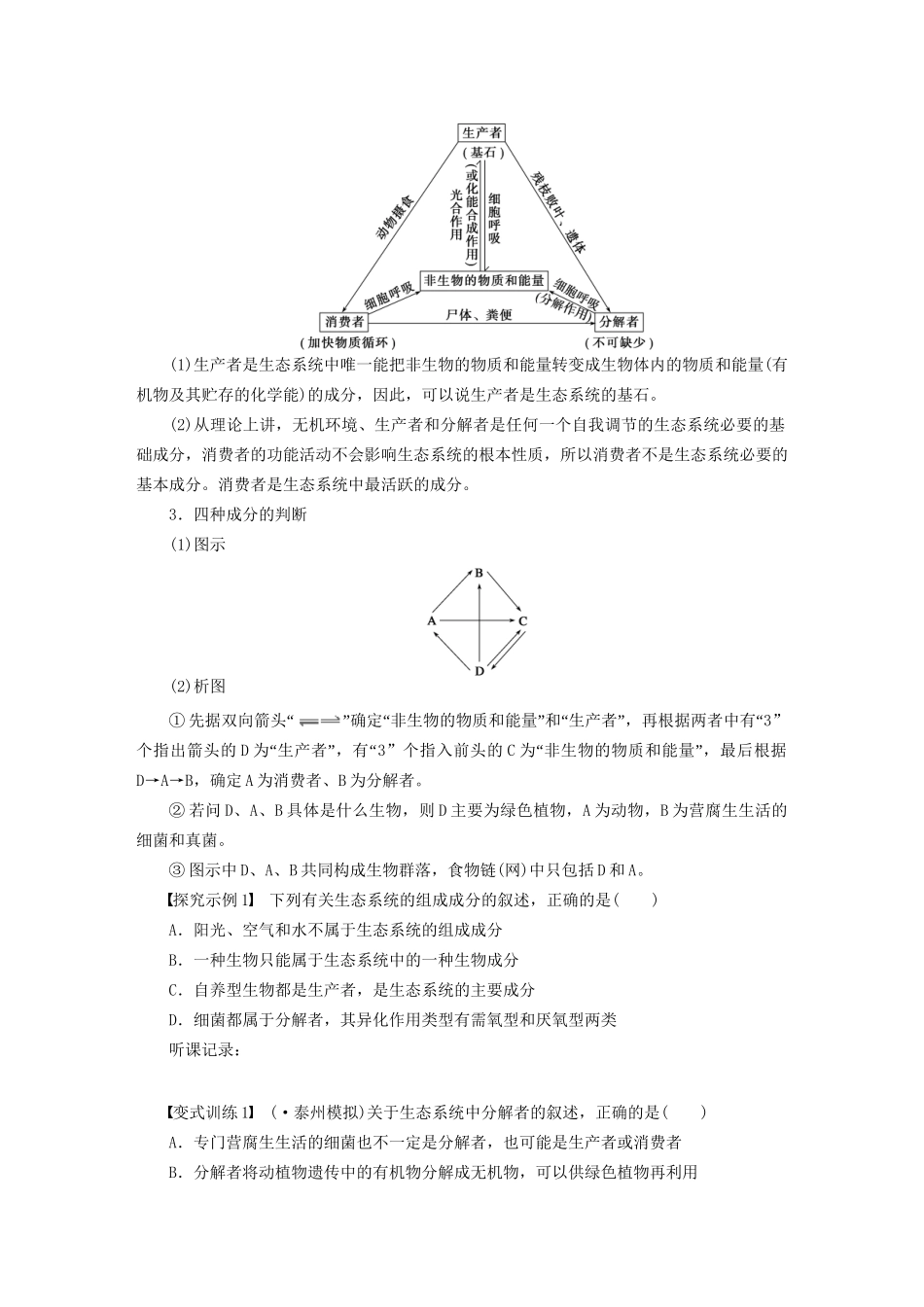 高考生物大一轮复习 学案42 生态系统的结构_第3页