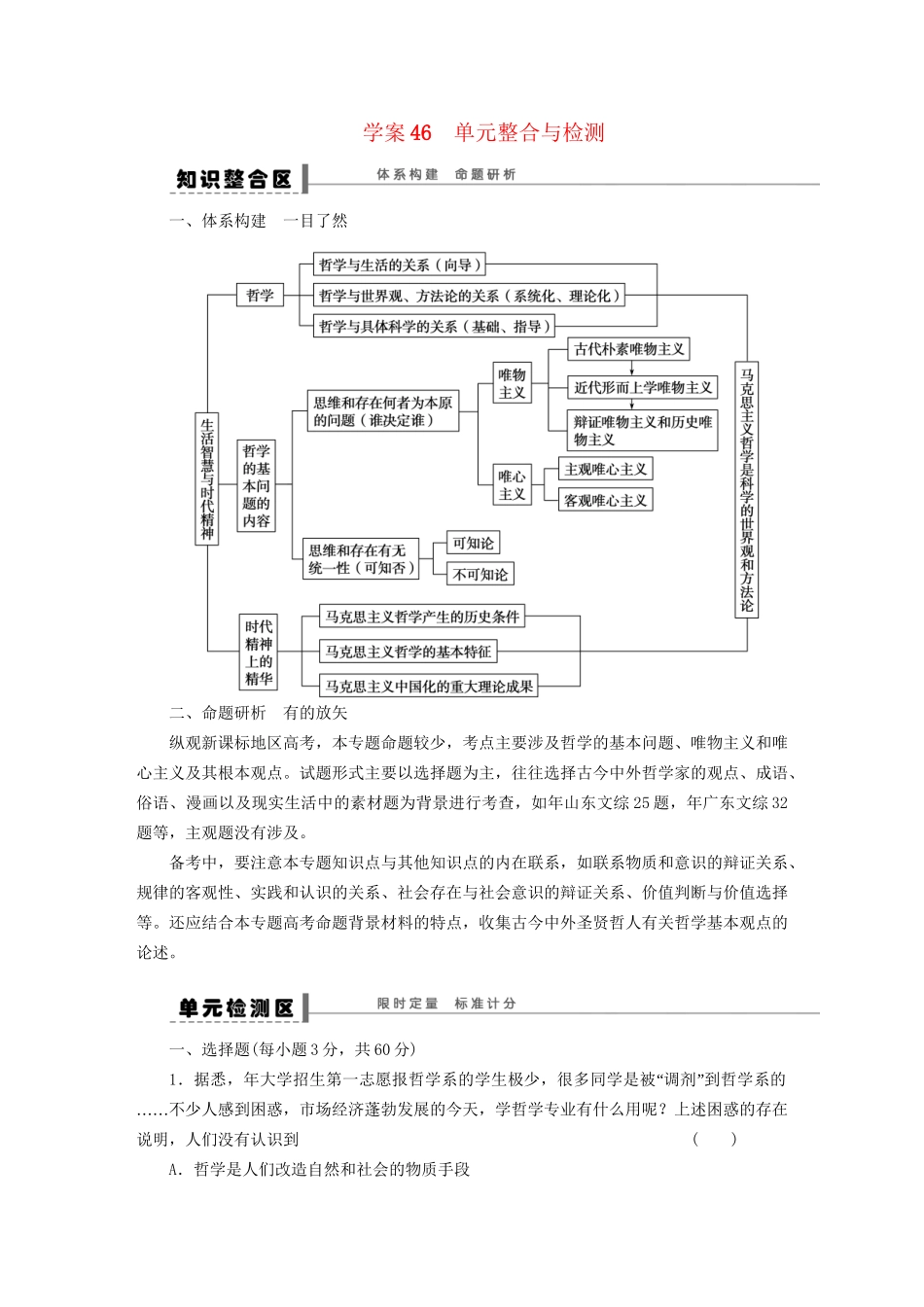 高考政治一轮复习 单元整合与检测11_第1页