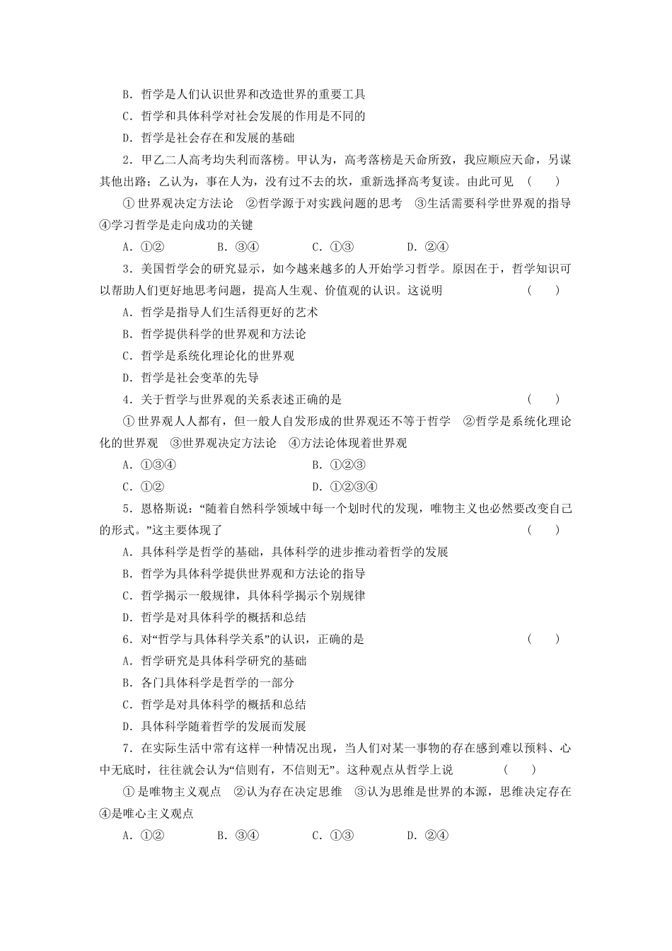 高考政治一轮复习 单元整合与检测11_第2页