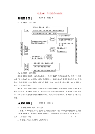高考政治一轮复习 单元整合与检测11