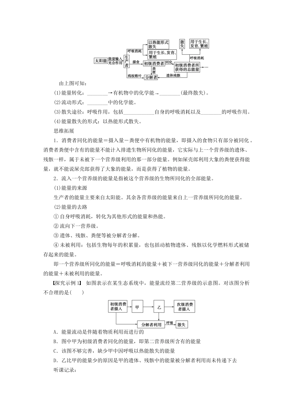 高考生物大一轮复习 学案43 生态系统的能量流动_第2页