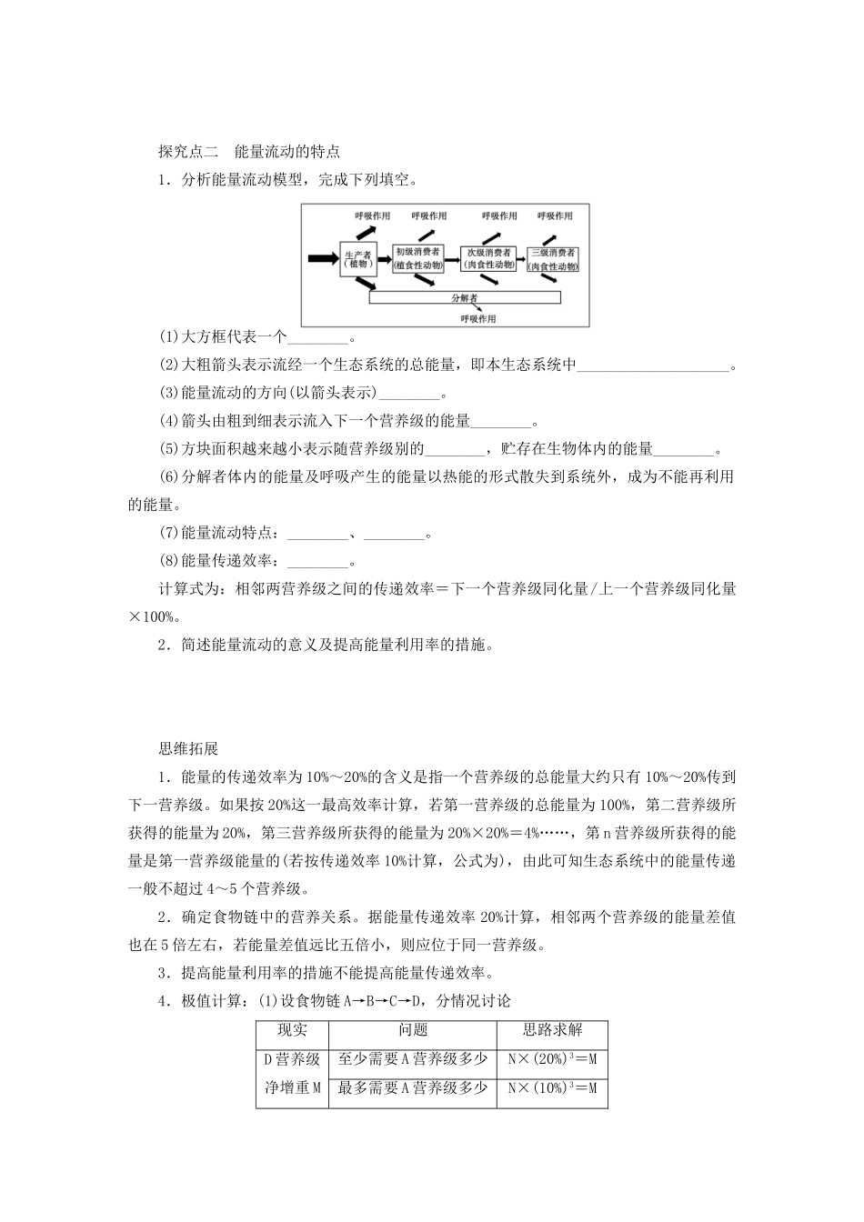 高考生物大一轮复习 学案43 生态系统的能量流动_第3页