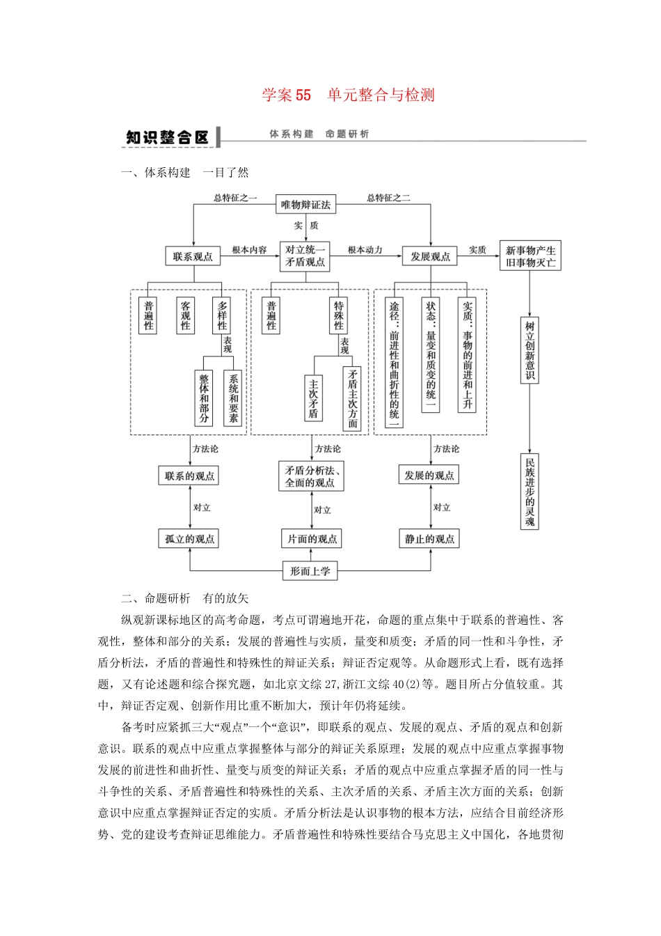 高考政治一轮复习 单元整合与检测13_第1页