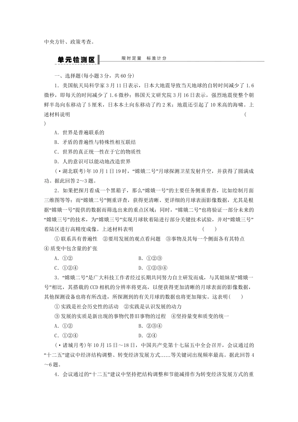 高考政治一轮复习 单元整合与检测13_第2页