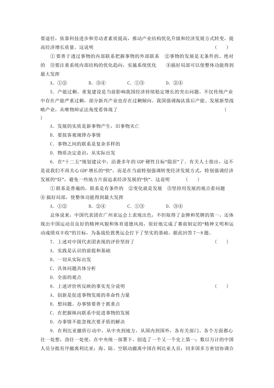 高考政治一轮复习 单元整合与检测13_第3页