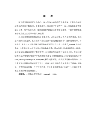 小区物业管理系统的开发设计和实现 计算机专业