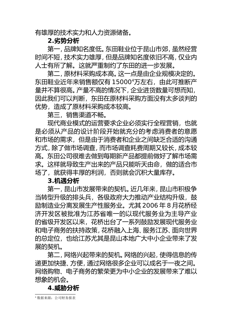 鞋业有限公司”商业模式与运营改进分析研究  工商管理专业_第3页