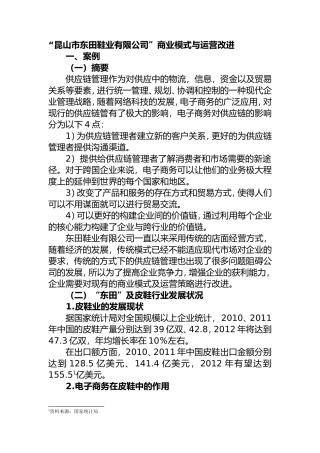 鞋业有限公司”商业模式与运营改进分析研究  工商管理专业