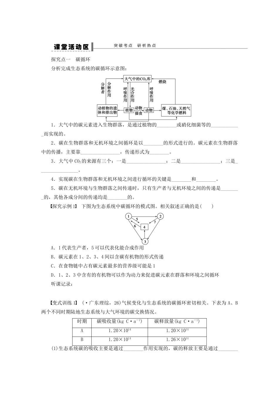 高考生物大一轮复习 学案44 生态系统的物质循环_第2页