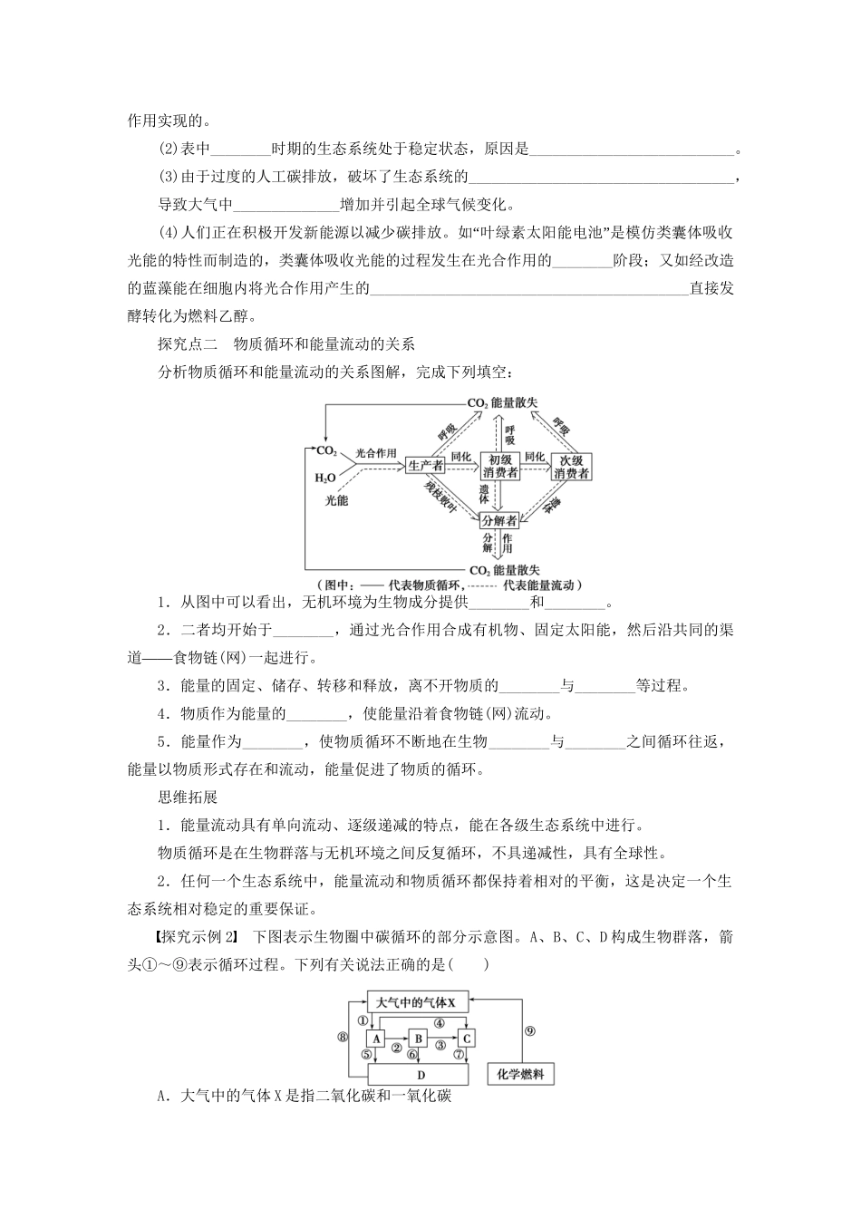 高考生物大一轮复习 学案44 生态系统的物质循环_第3页