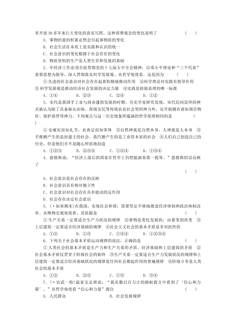 高考政治一轮复习 单元整合与检测14_第2页