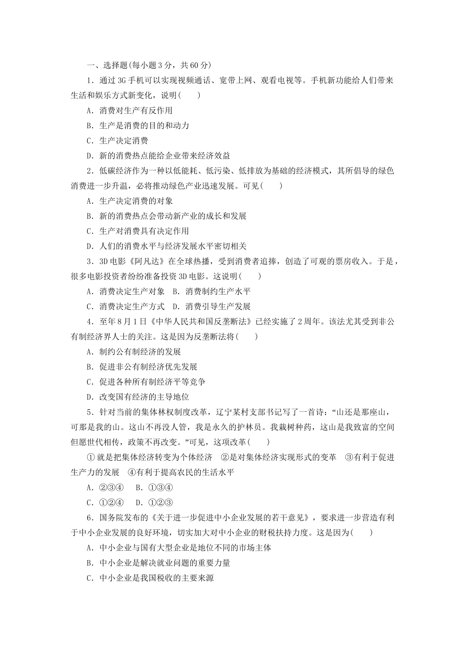 高考政治一轮复习 单元整合与检测15_第2页