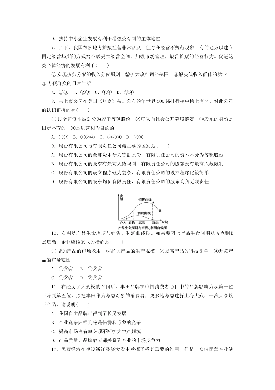 高考政治一轮复习 单元整合与检测15_第3页