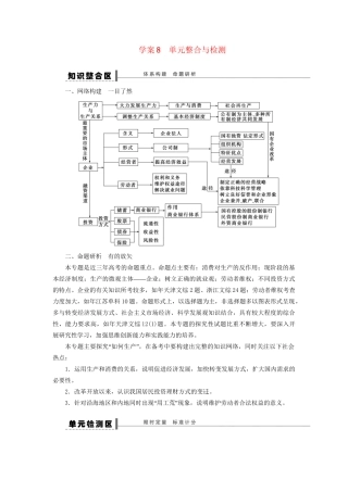 高考政治一轮复习 单元整合与检测15