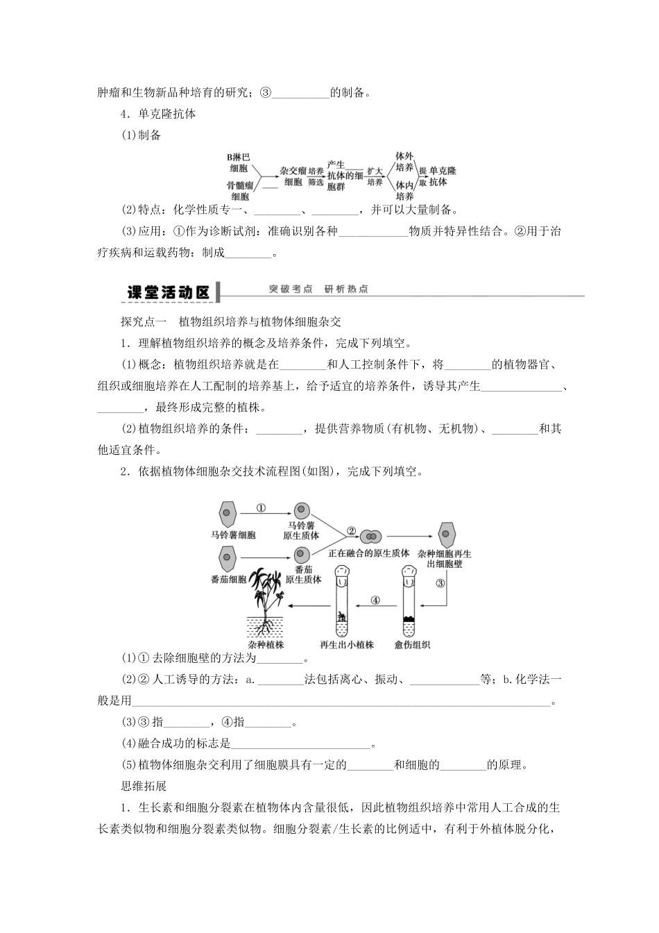 高考生物大一轮复习 学案50 克隆技术_第2页