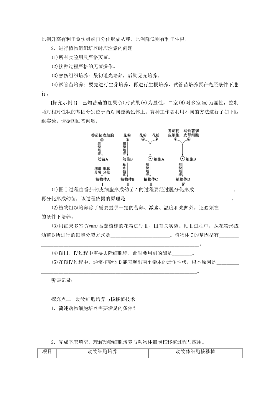 高考生物大一轮复习 学案50 克隆技术_第3页