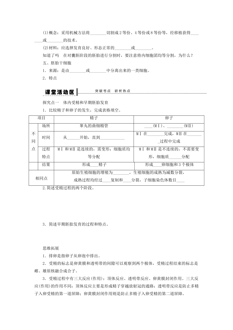 高考生物大一轮复习 学案51 胚胎工程_第2页