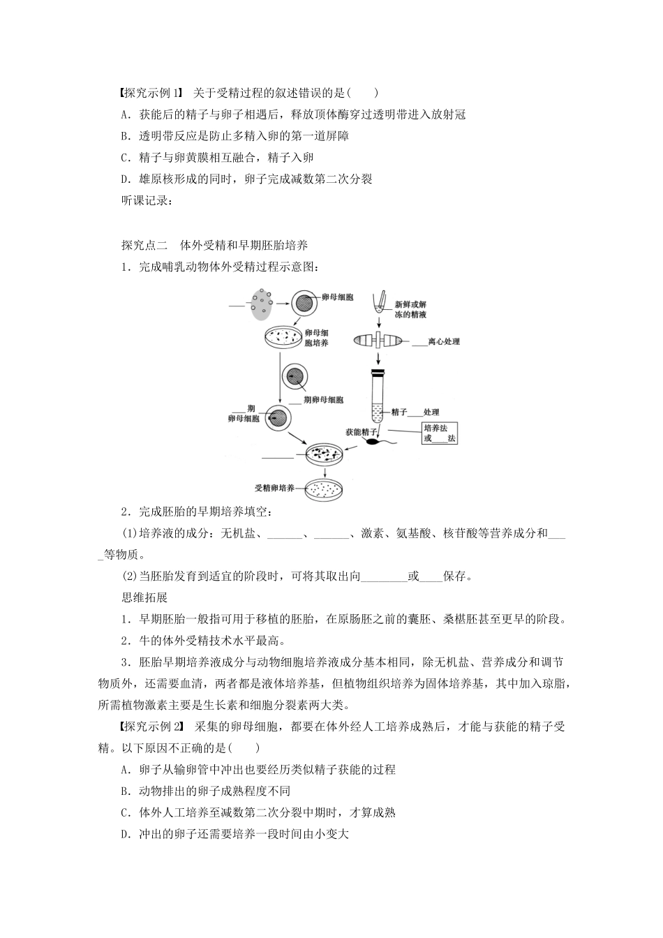 高考生物大一轮复习 学案51 胚胎工程_第3页