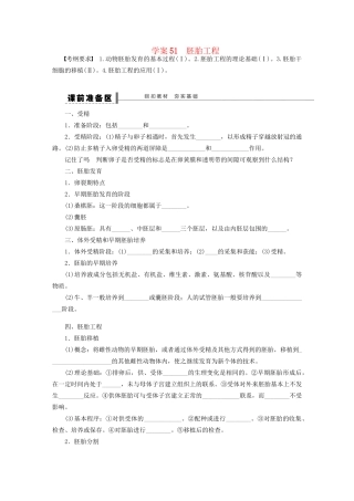 高考生物大一轮复习 学案51 胚胎工程