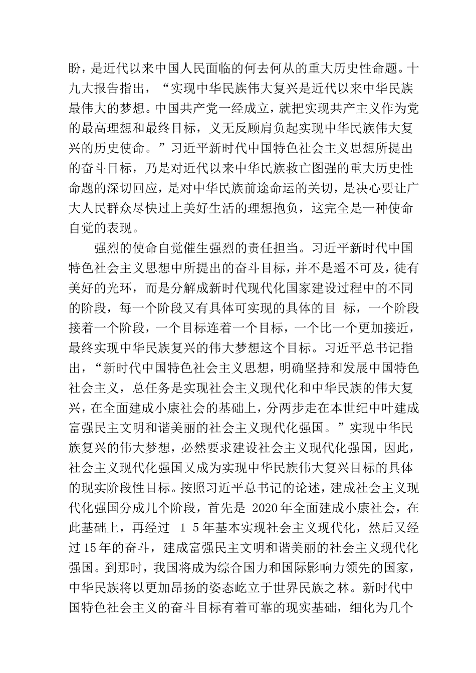 新时代中国特色社会主义的使命自觉分析研究 公共管理专业_第2页