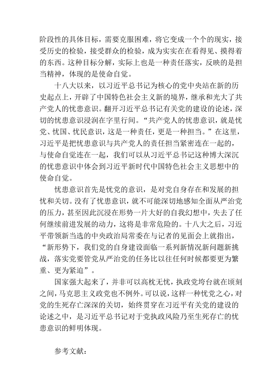 新时代中国特色社会主义的使命自觉分析研究 公共管理专业_第3页