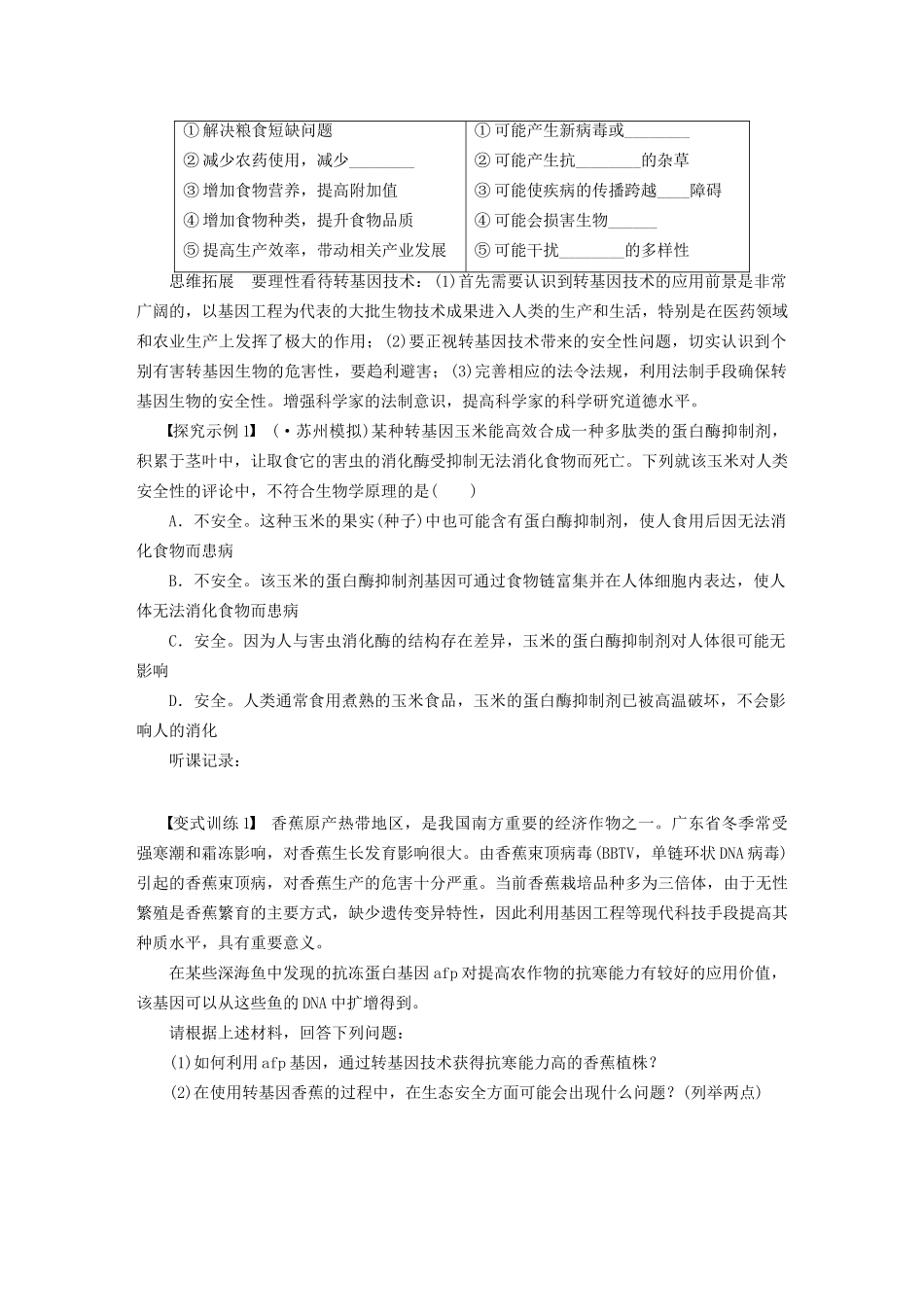 高考生物大一轮复习 学案52 生物技术的安全性和_第2页