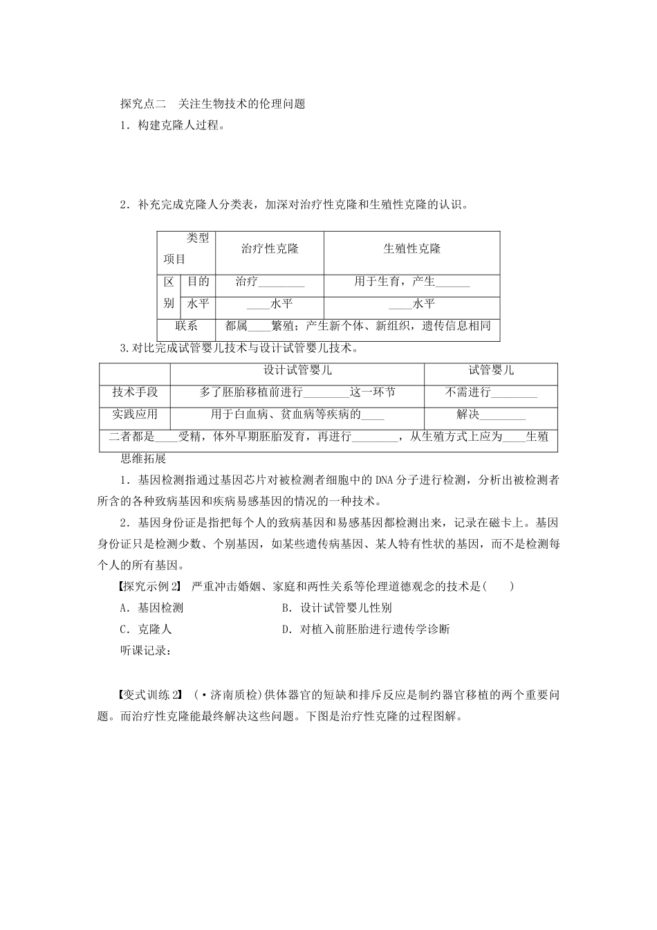 高考生物大一轮复习 学案52 生物技术的安全性和_第3页