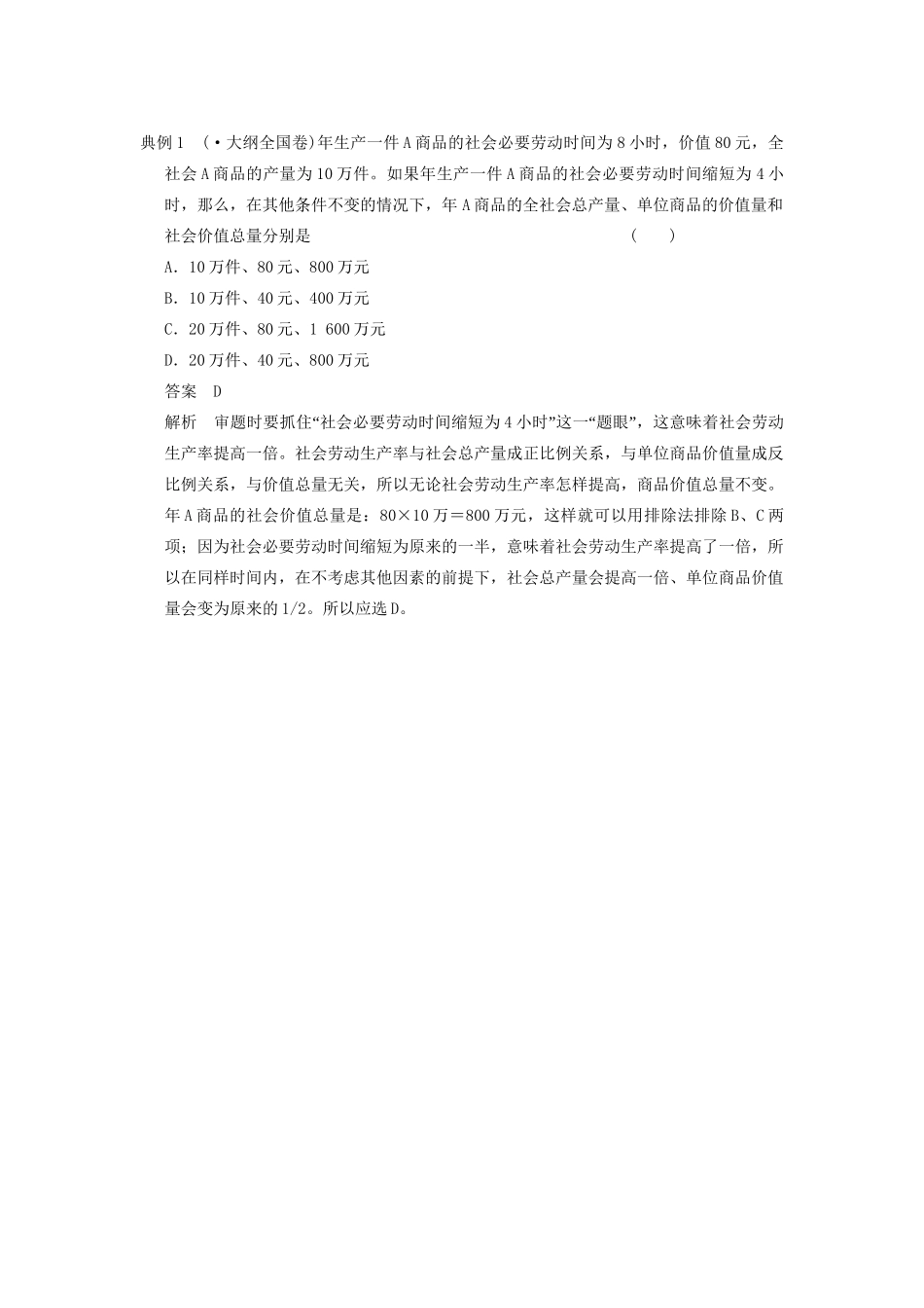 高考政治一轮总复习 1-2 多变的价格 新人教版必修1_第3页