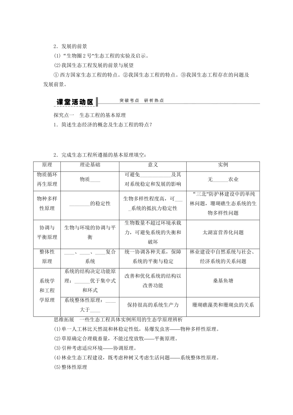 高考生物大一轮复习 学案53 生态工程_第2页