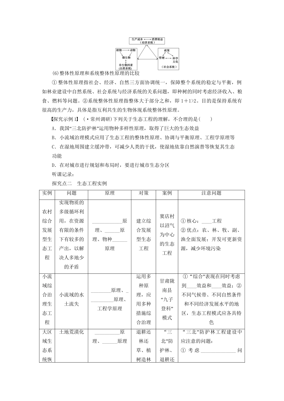 高考生物大一轮复习 学案53 生态工程_第3页