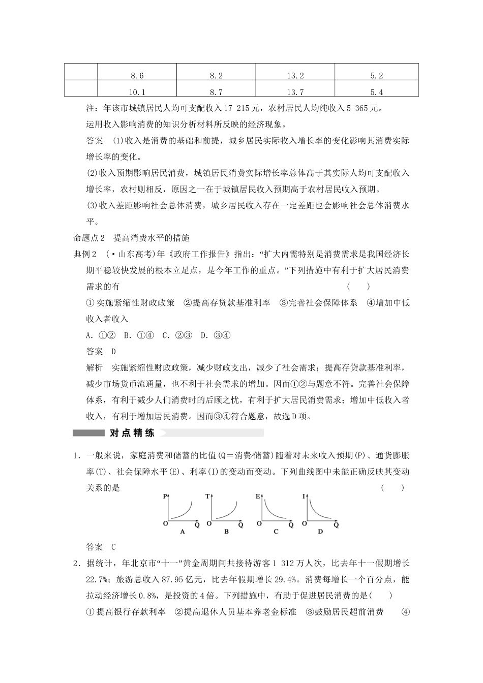 高考政治一轮总复习 1-3 多彩的消费 新人教版必修1_第3页