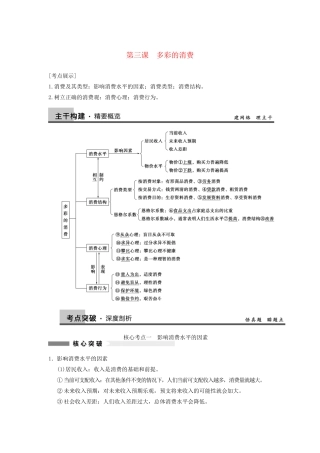 高考政治一轮总复习 1-3 多彩的消费 新人教版必修1
