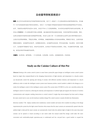 智能窗帘控制系统设计和实现 电气工程管理专业