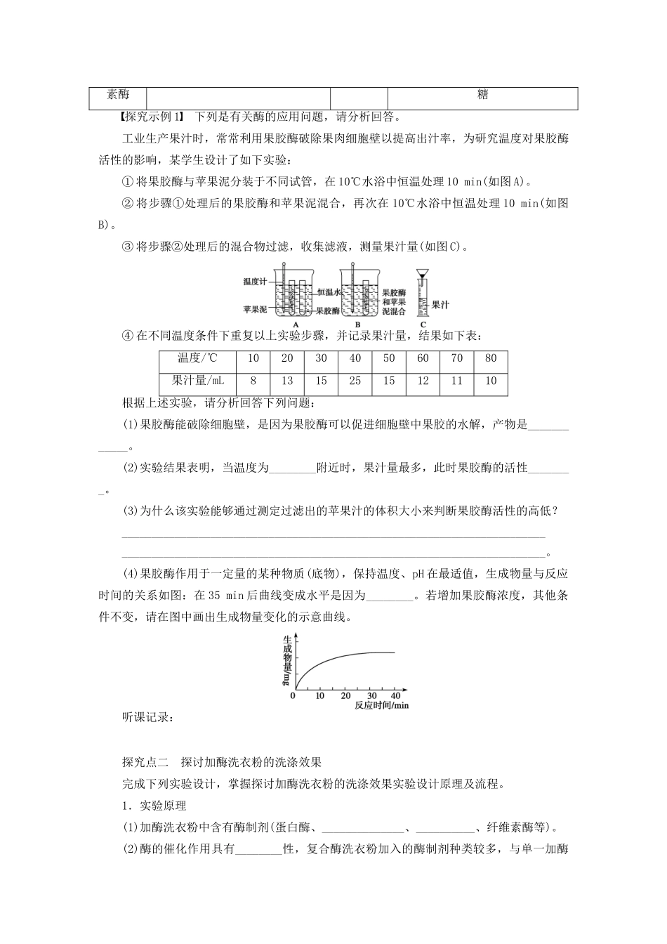 高考生物大一轮复习 学案56 酶的研究与应用_第3页